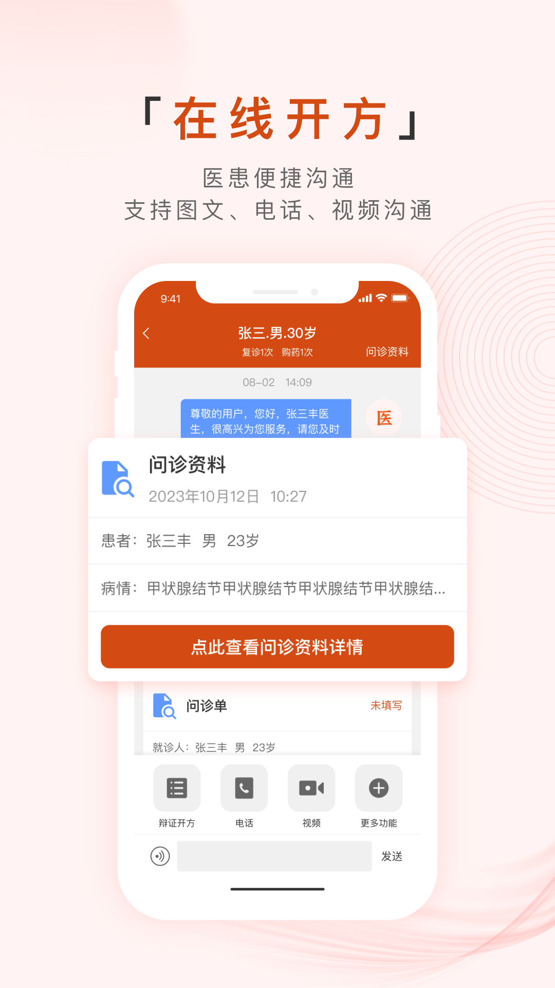 百姓中医慧康堂