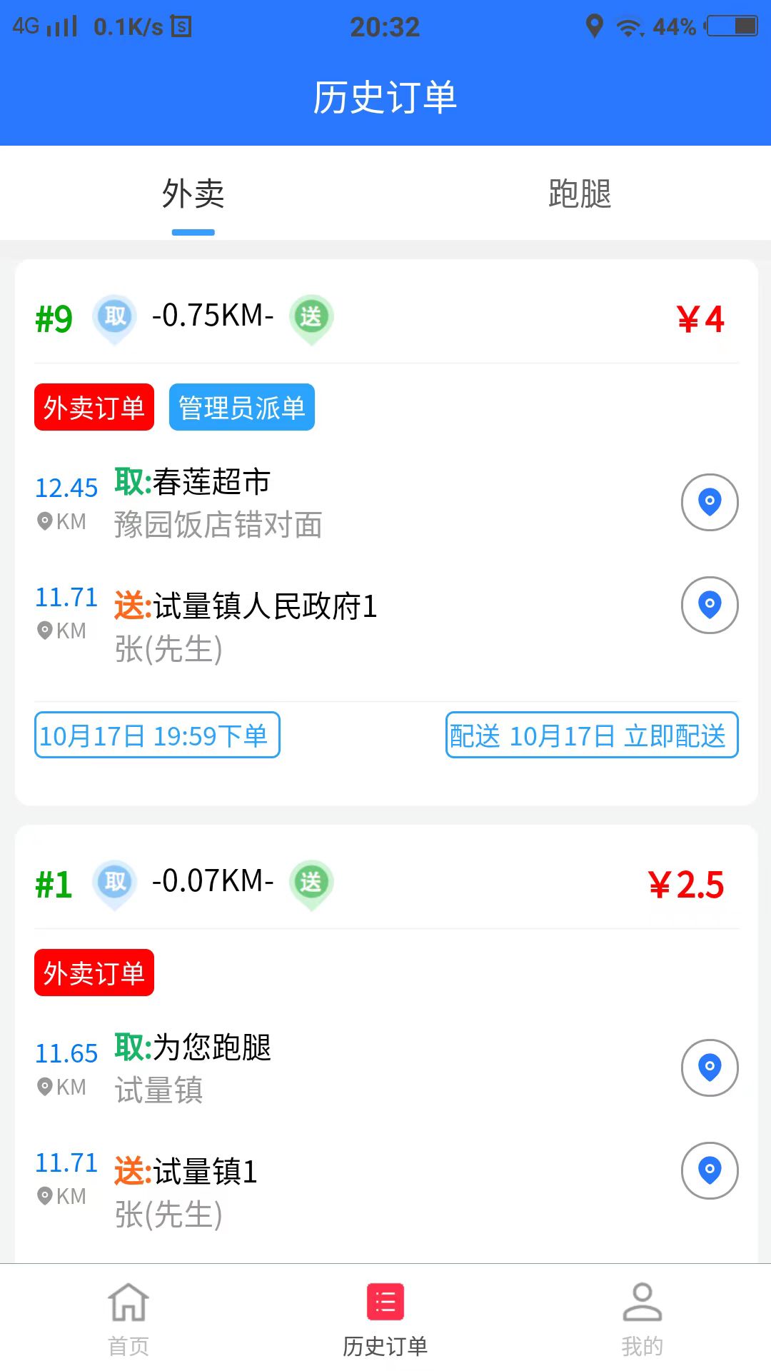 云象外卖配送端