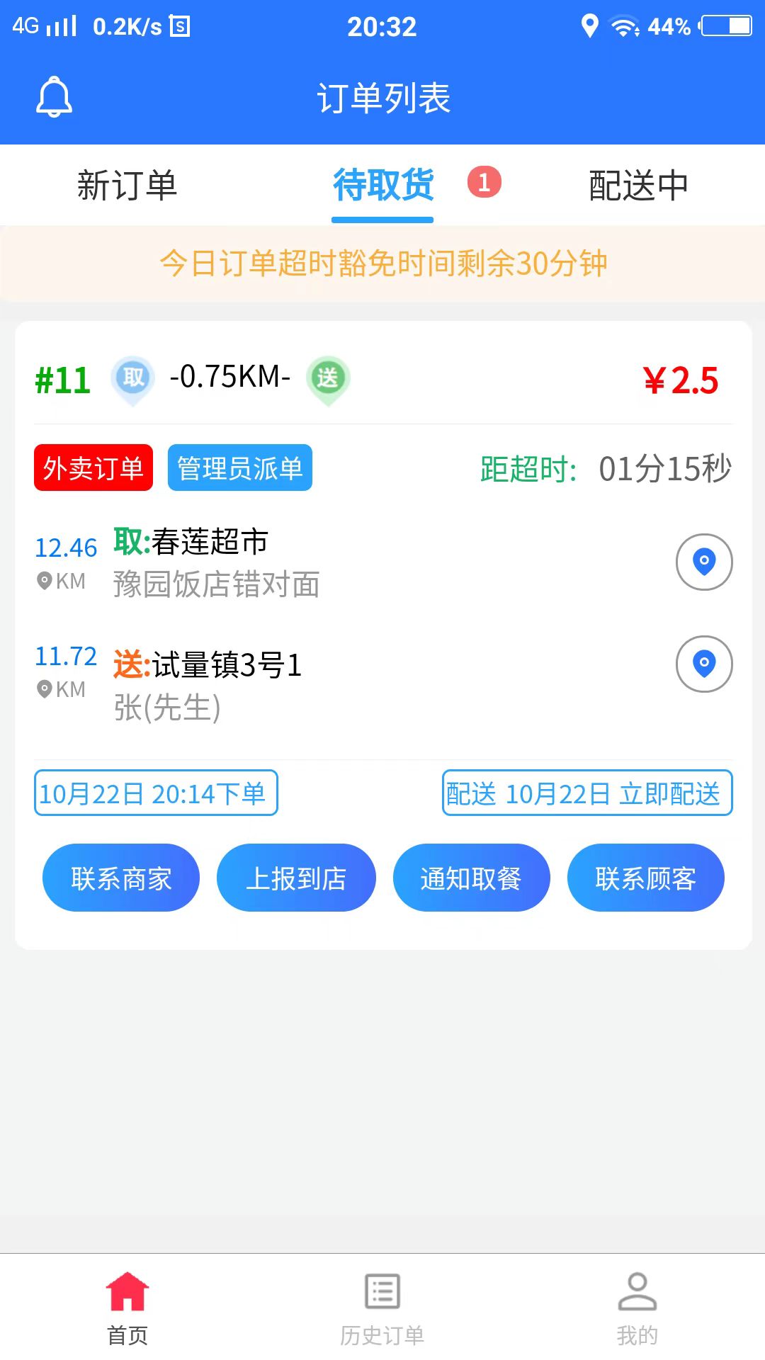 云象外卖配送端