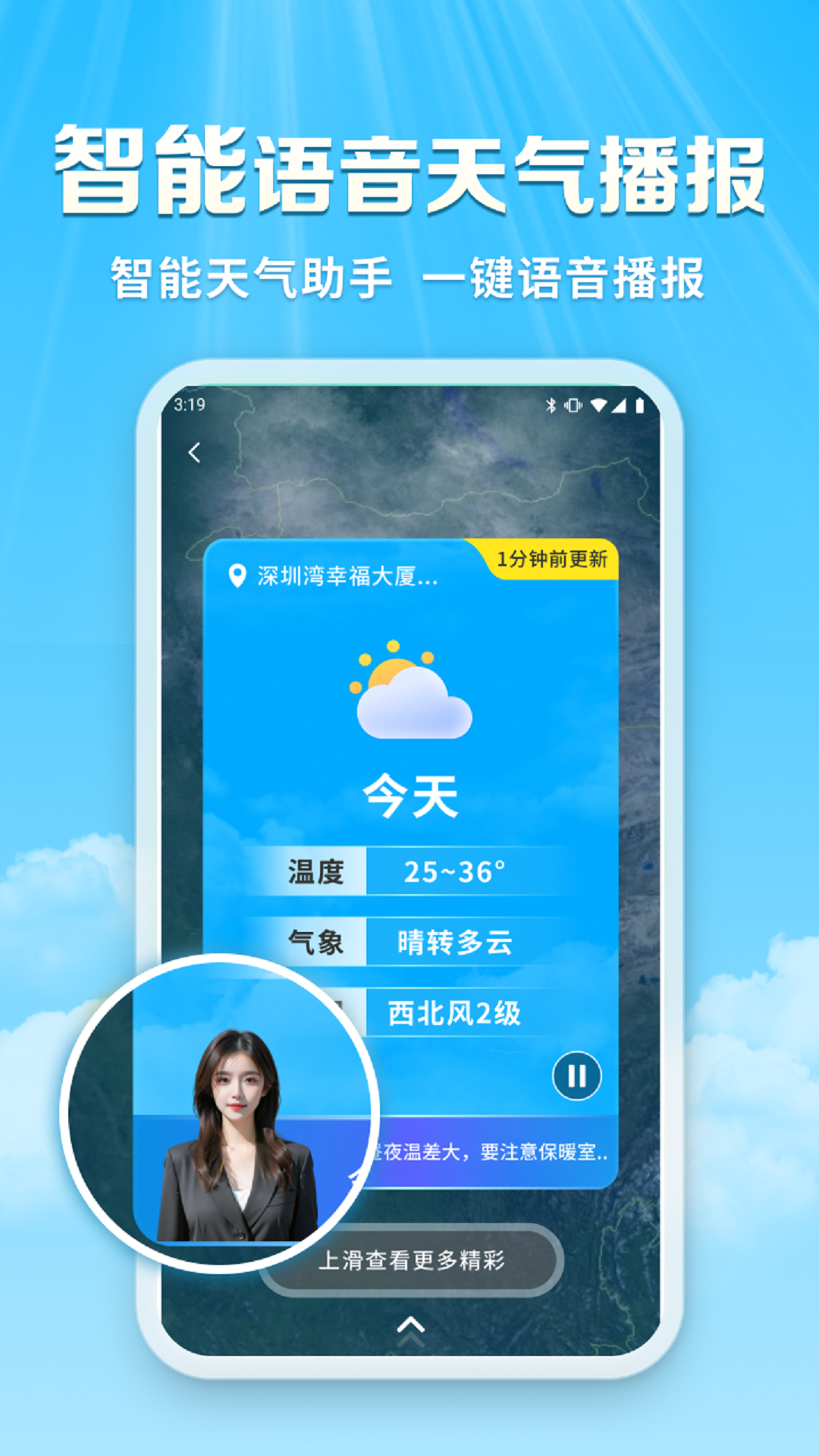 关爱天气宝