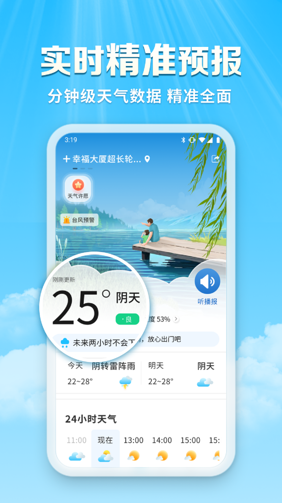 关爱天气宝