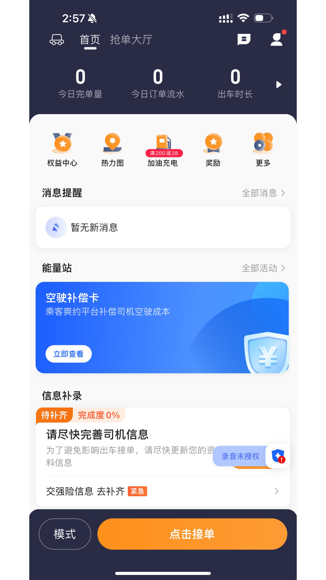 礼帽出行智享版