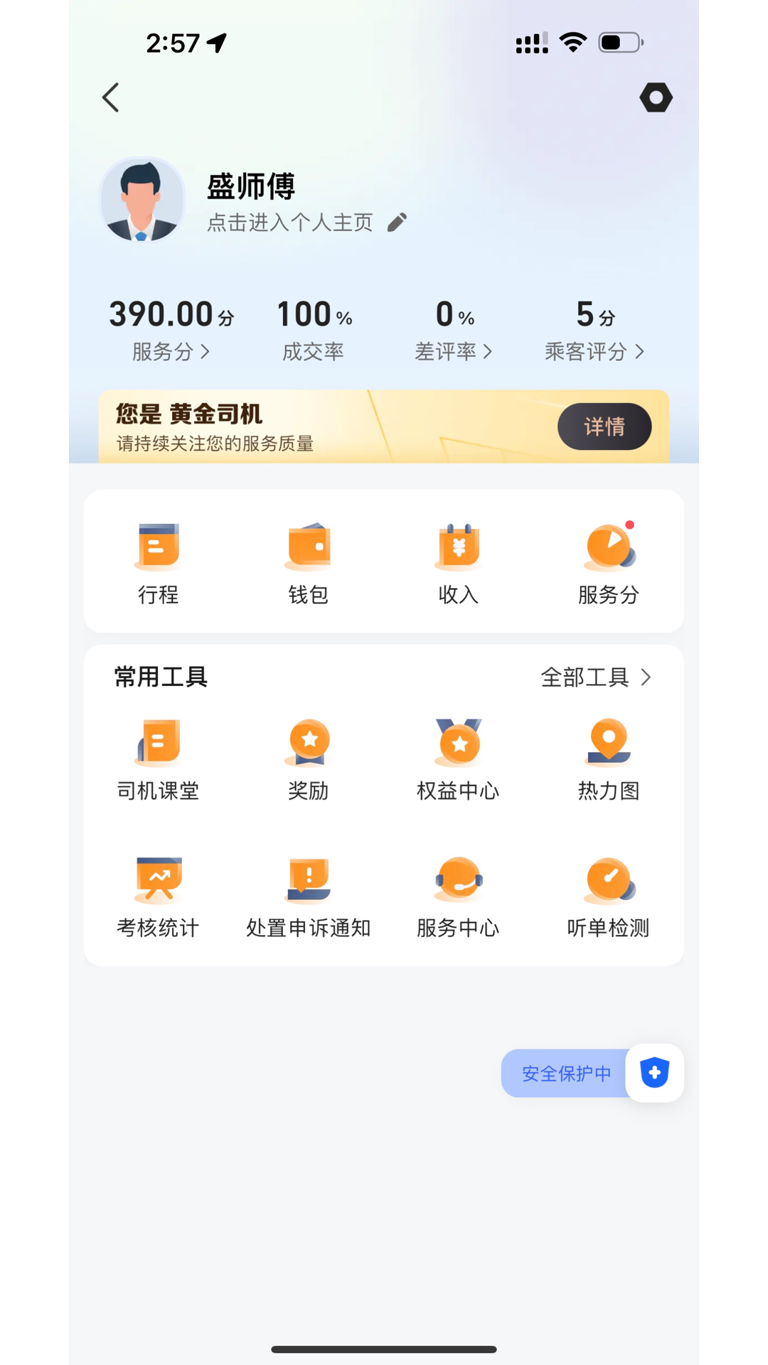 礼帽出行智享版