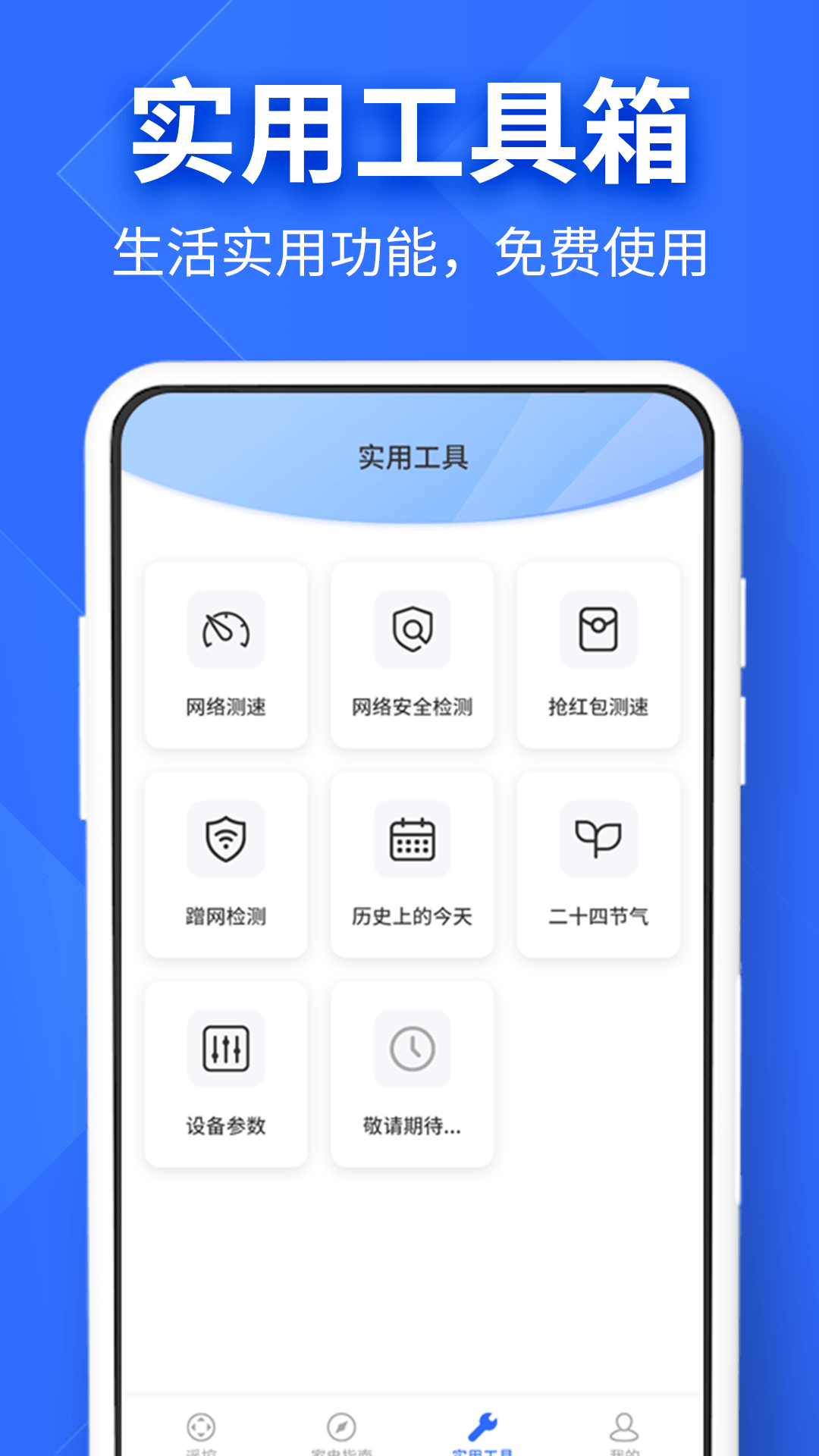 万能家电遥控器pro