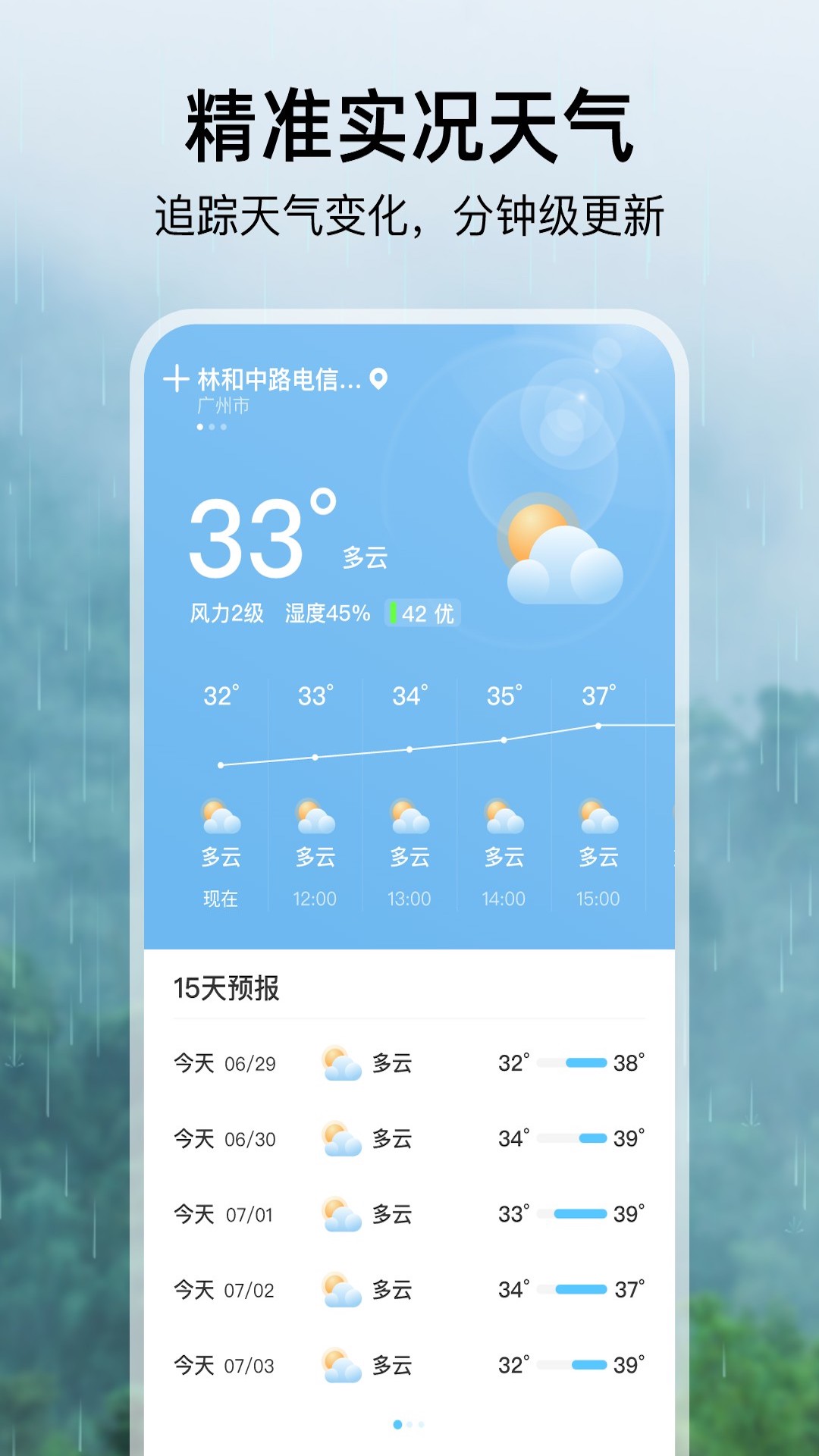 夏雨天气