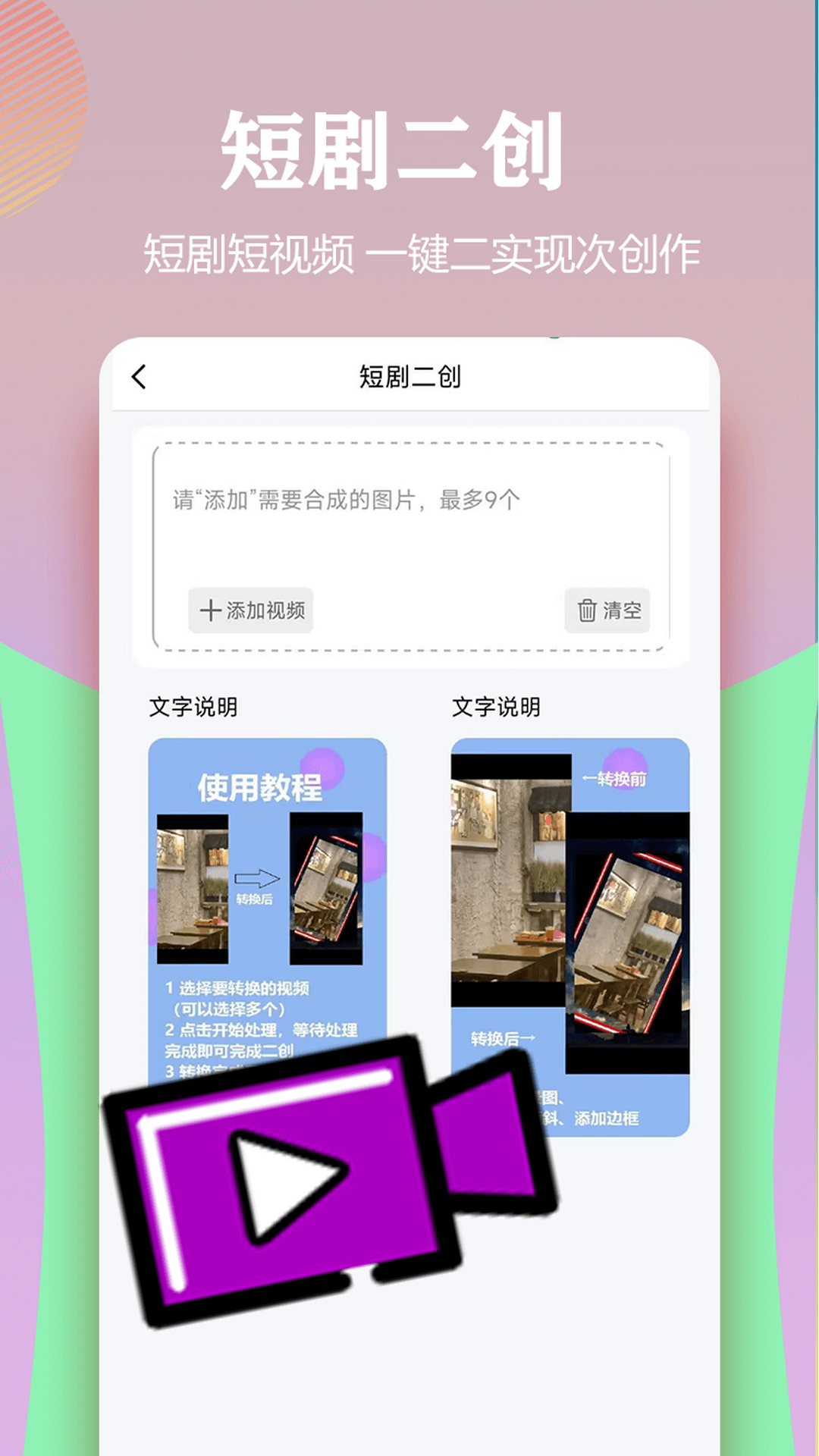 视频一键原创修改器