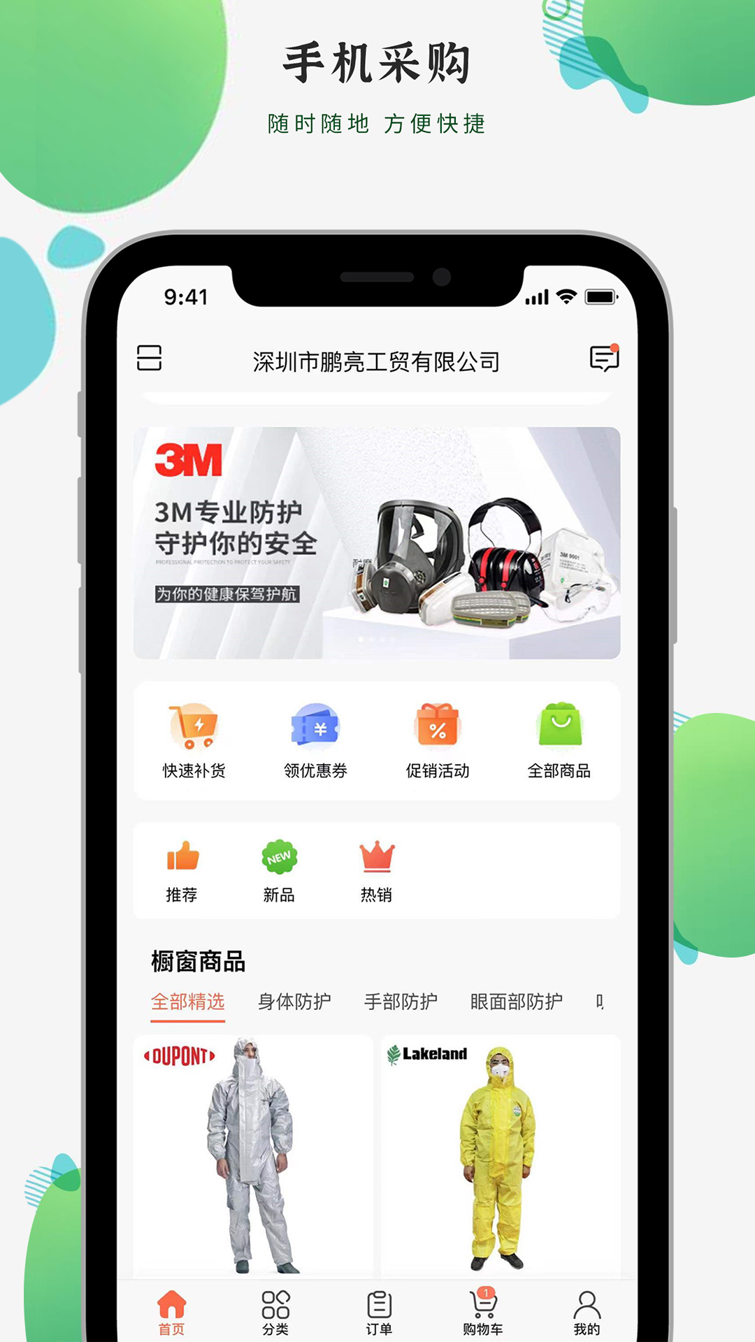 鹏亮工品