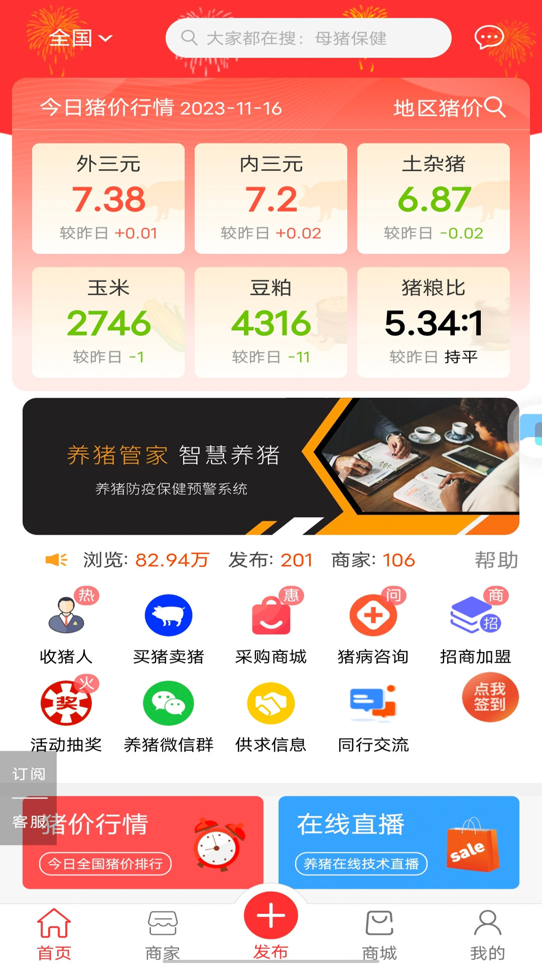 养猪通