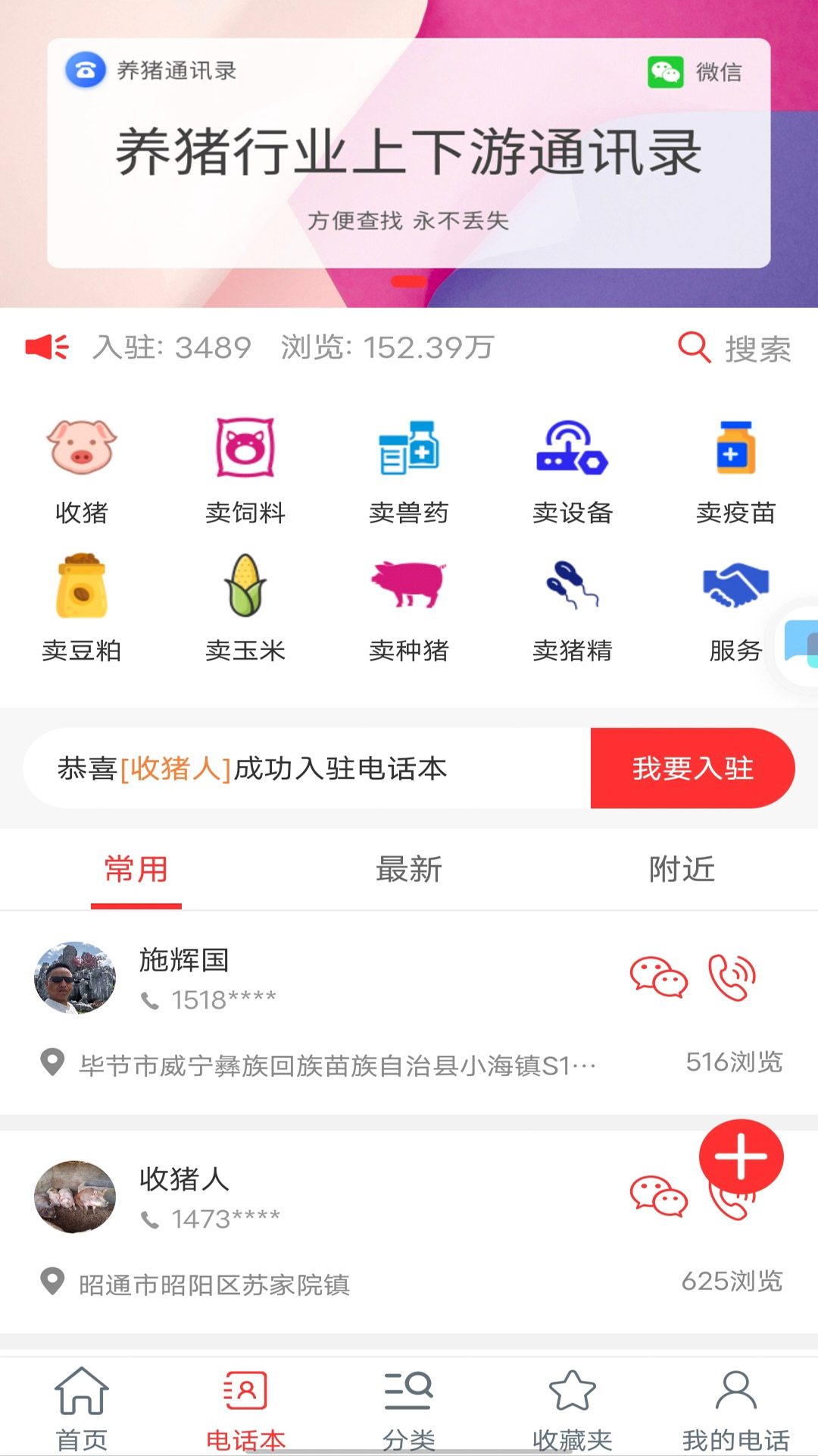 养猪通