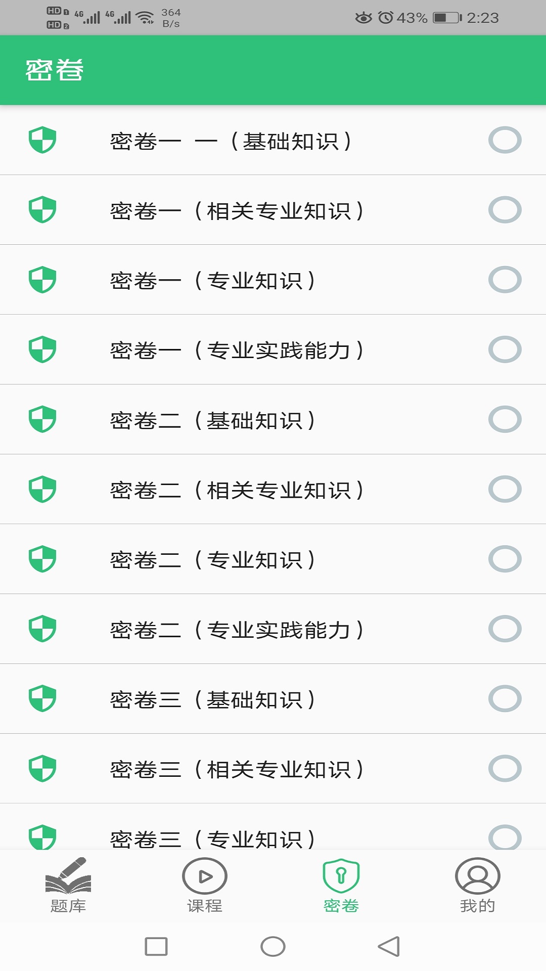税务师职业资格丰题库