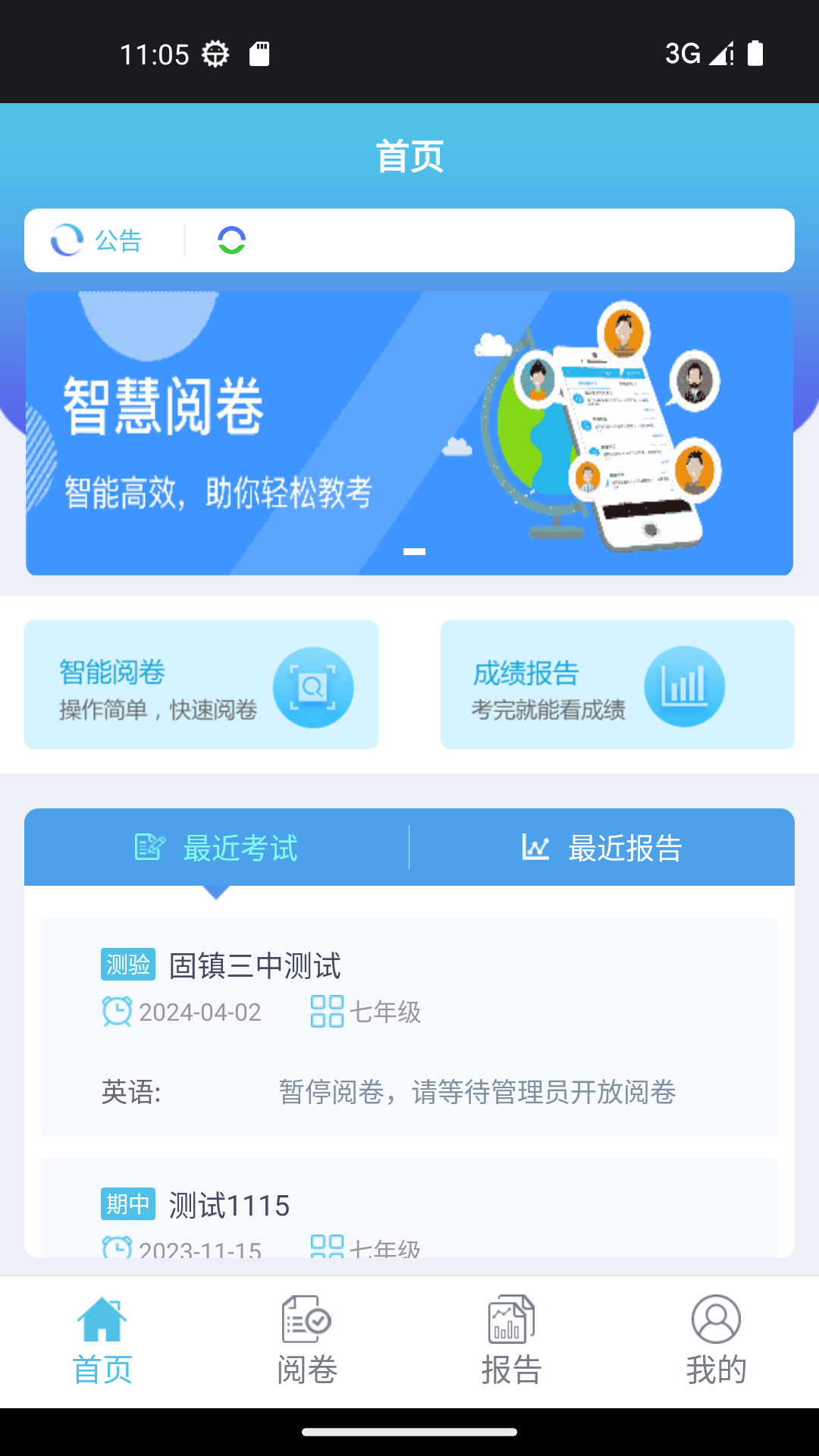 视见云教师端