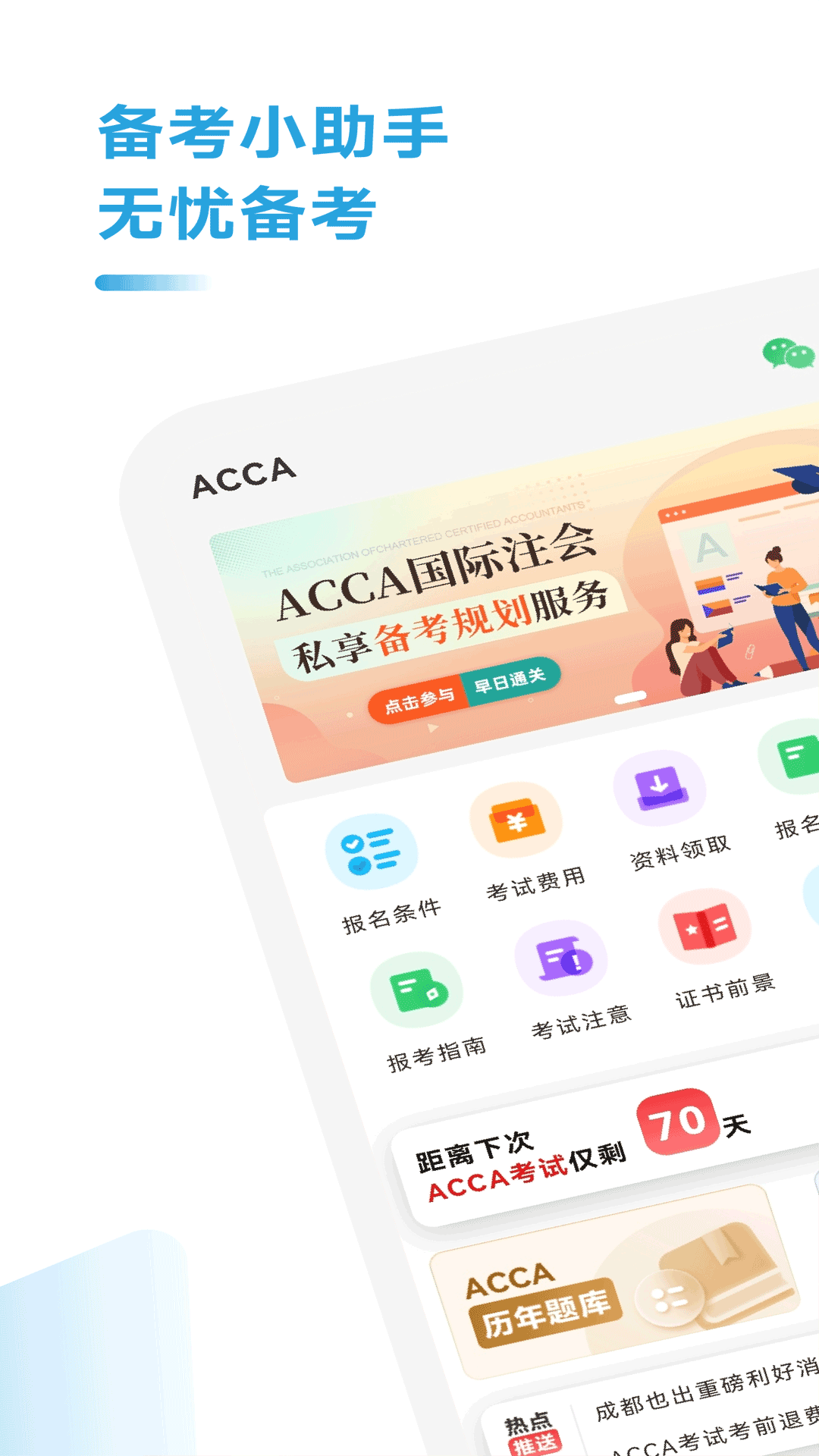 acca考题库