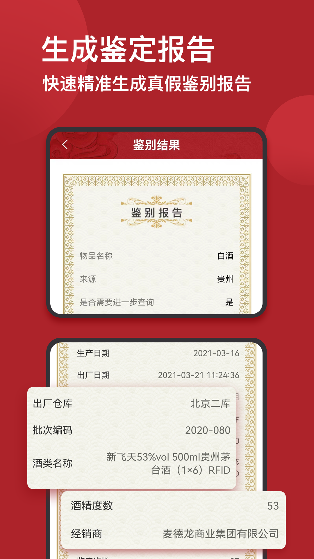 茅台镇国酒nfc溯源鉴定
