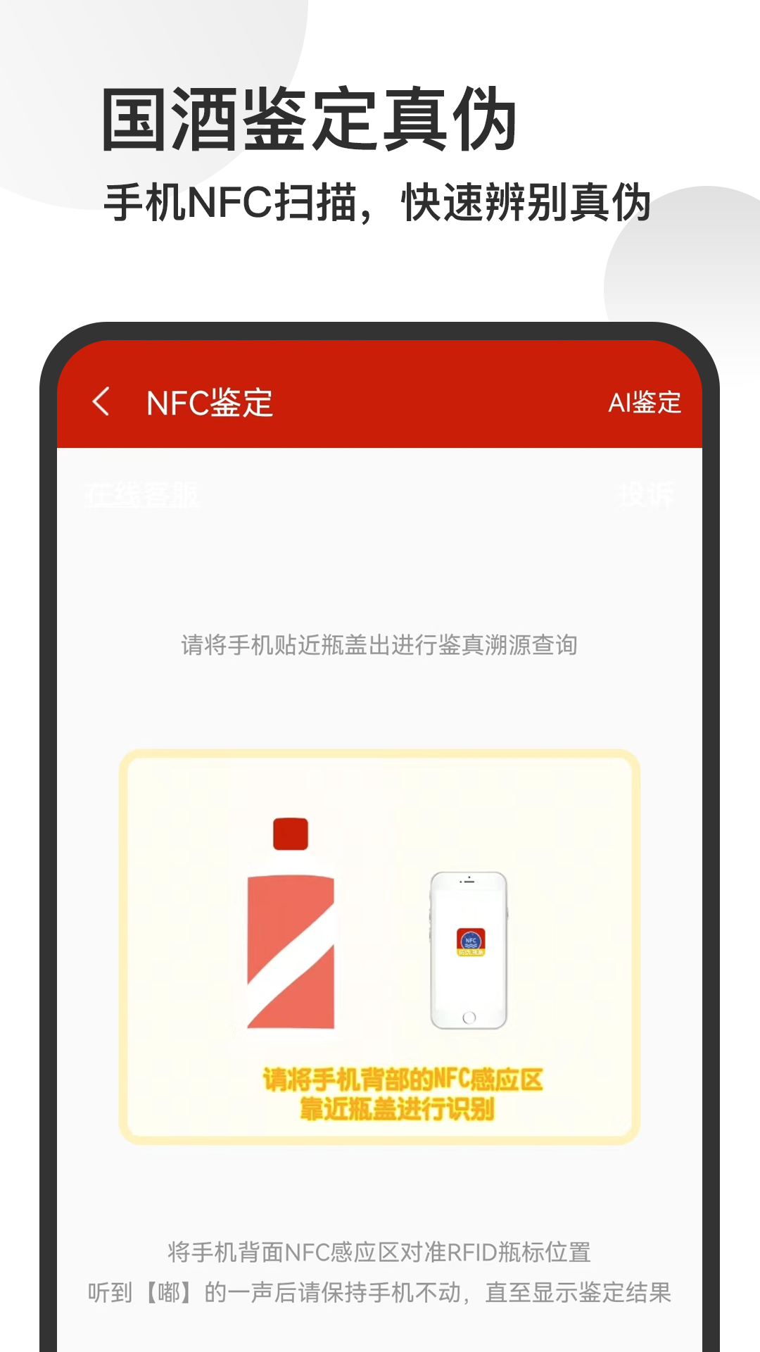 茅台镇国酒nfc溯源鉴定