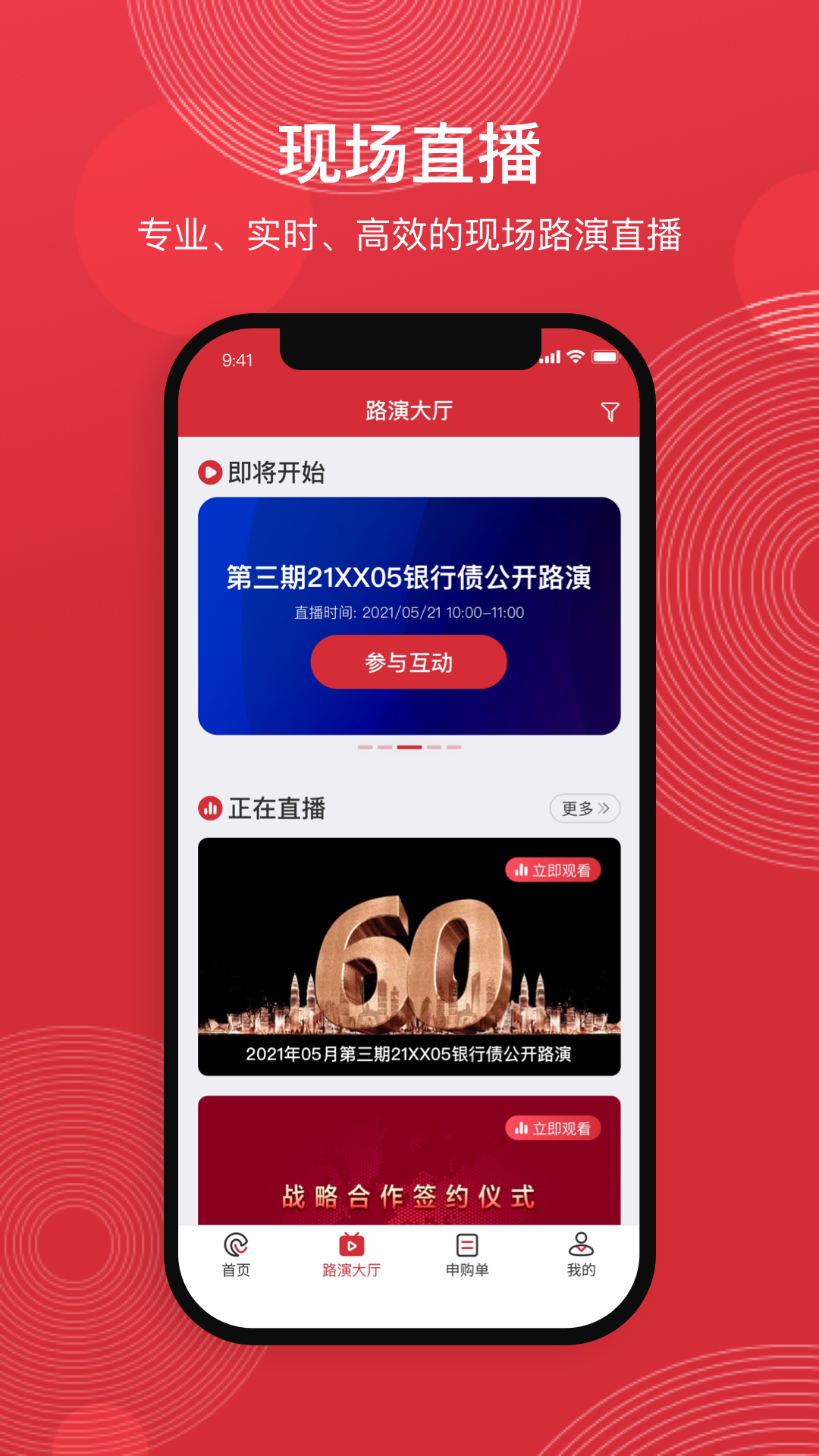 中债路演