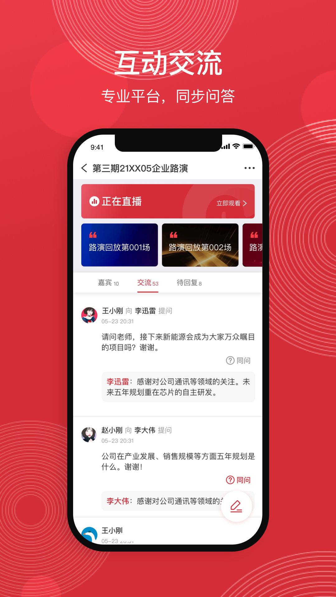 中债路演