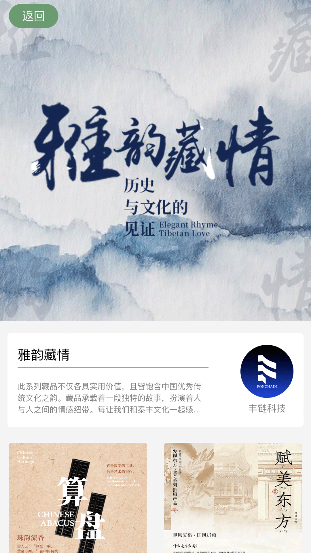 丰链艺树