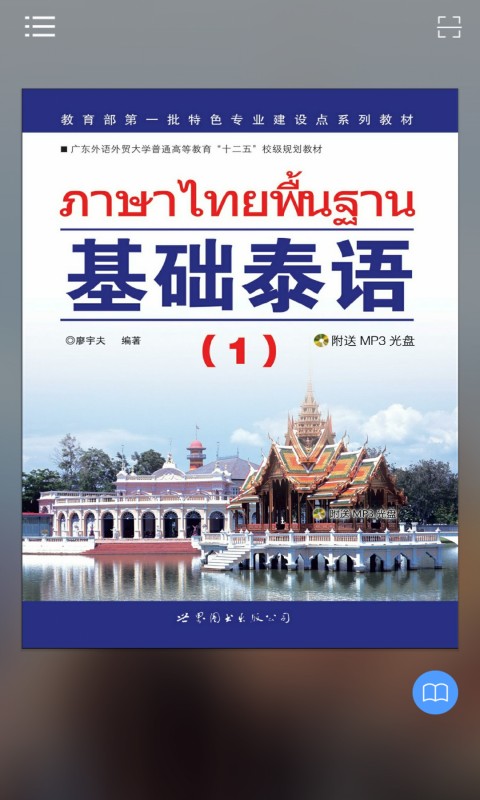 基础泰语1