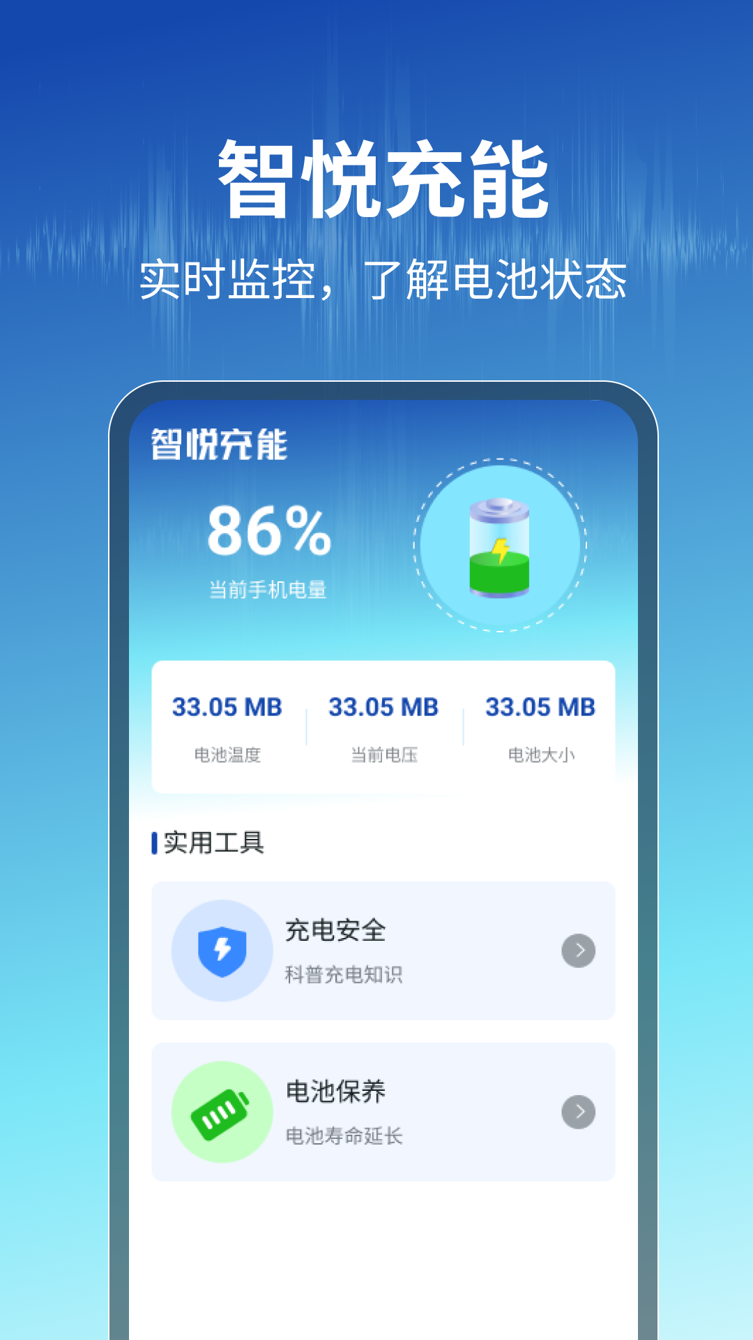 智悦充能