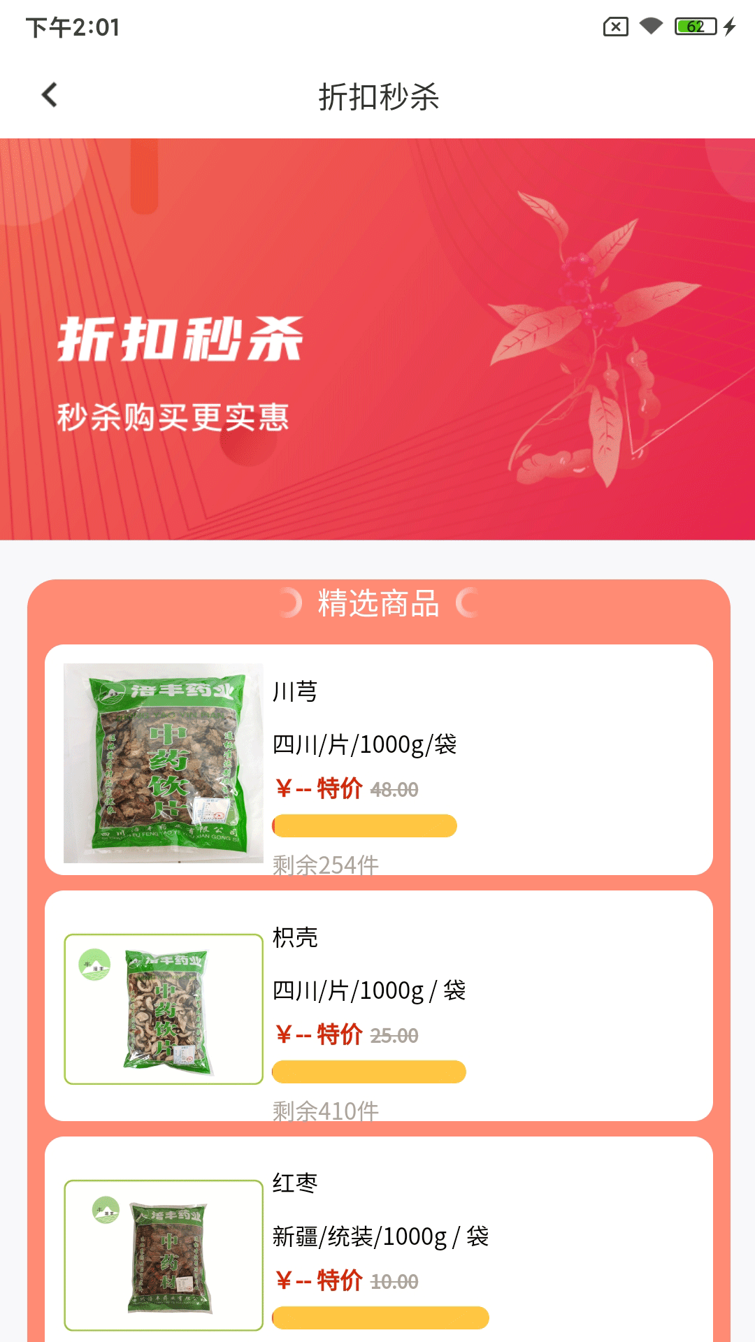 涪丰中药