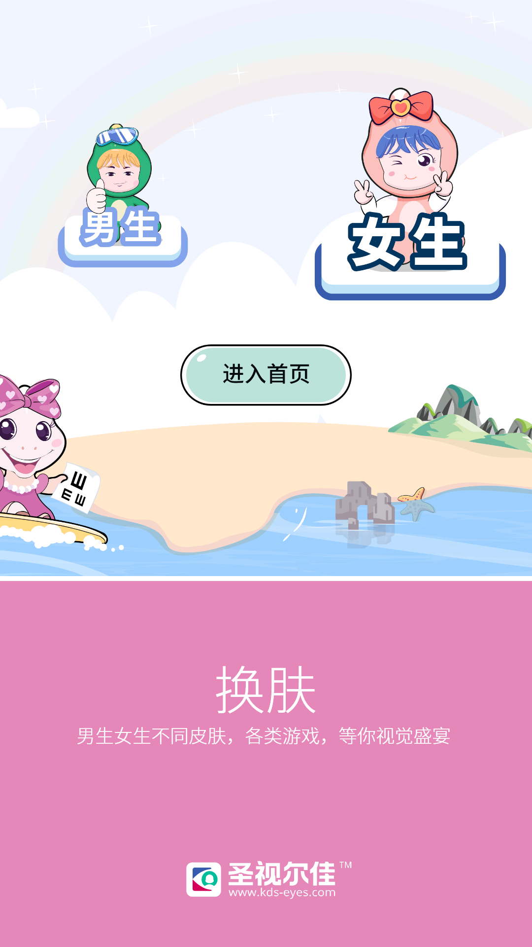 圣视尔佳弱视训练hd