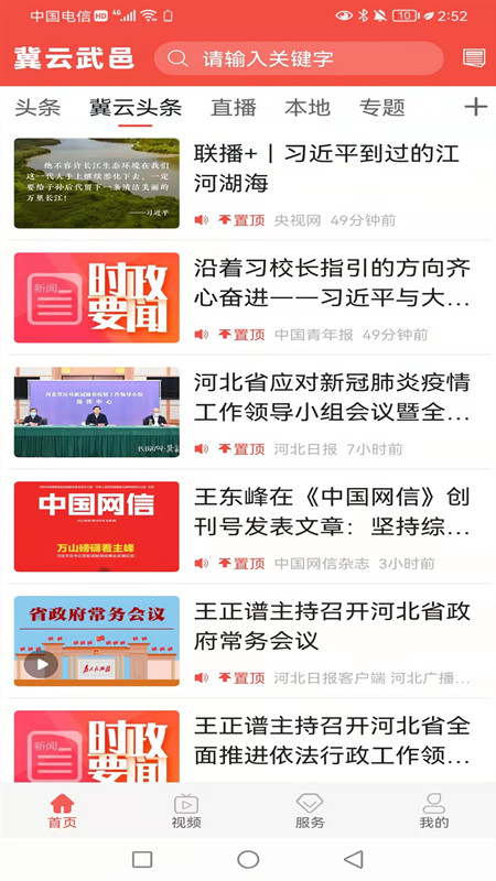 冀云武邑