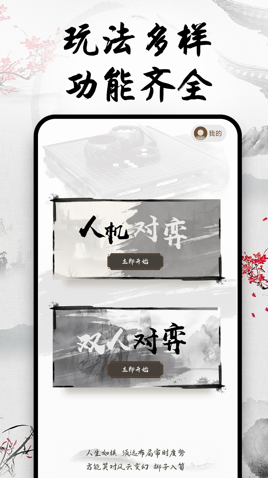 天天围棋
