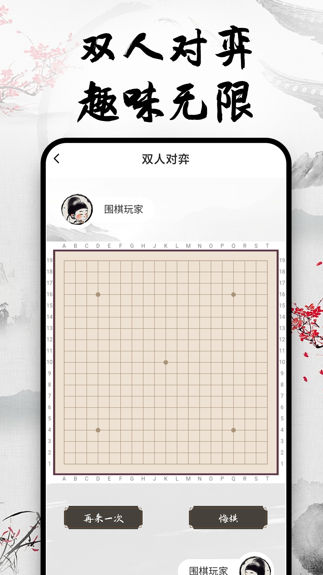 天天围棋