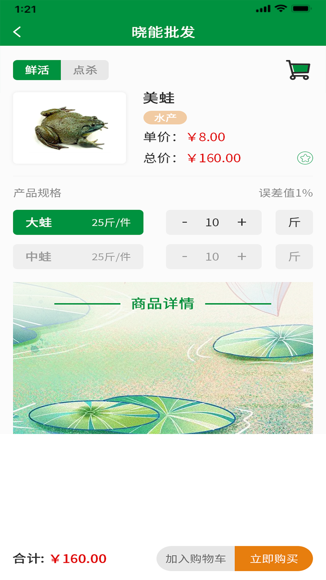 晓能批发客户端