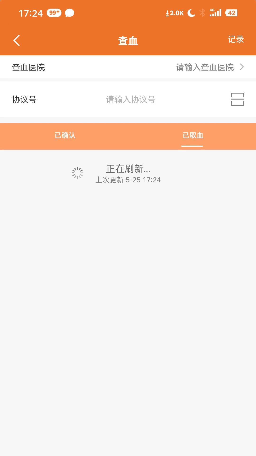 北京佳宸弘司机端