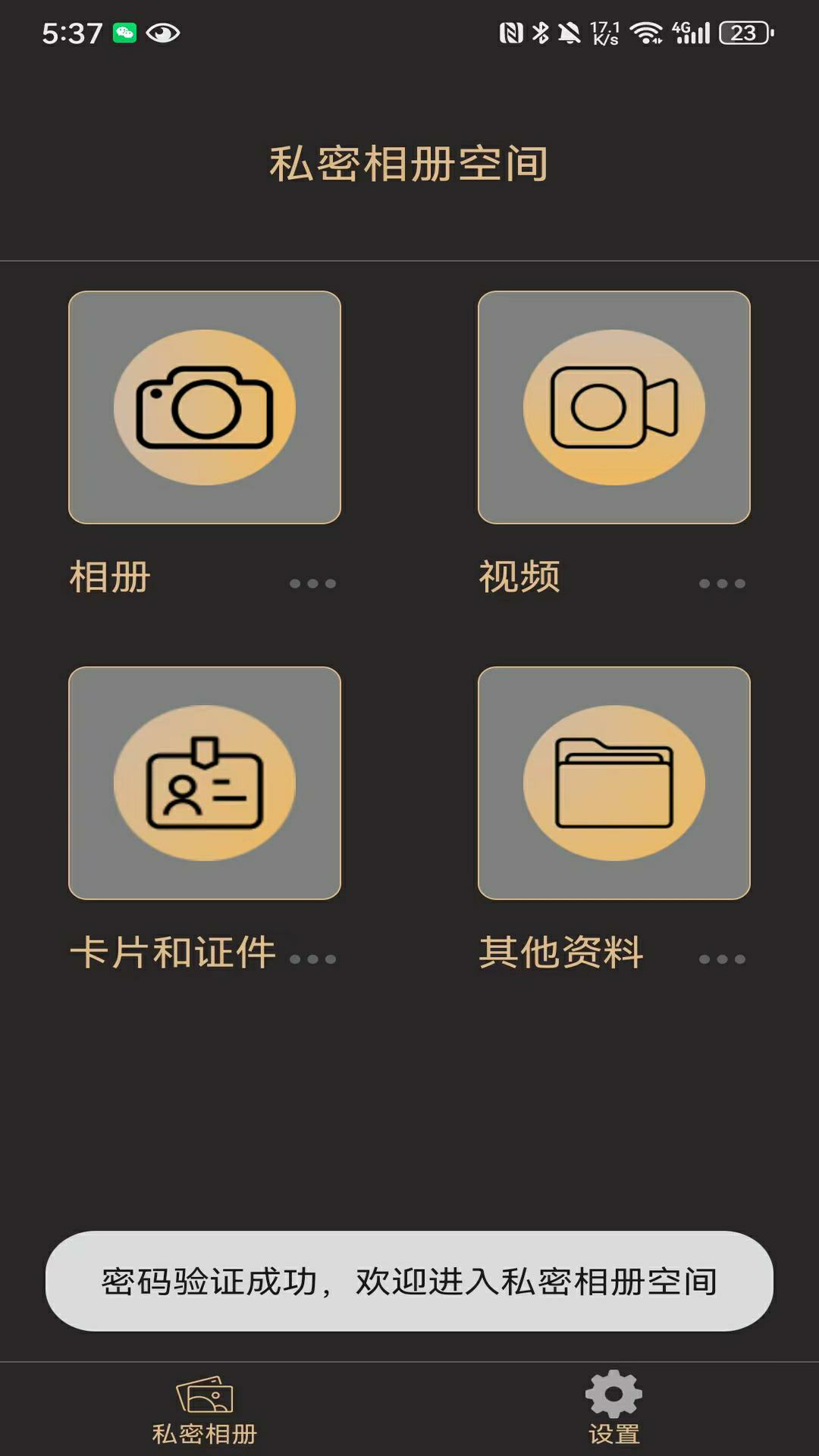 私密相册空间