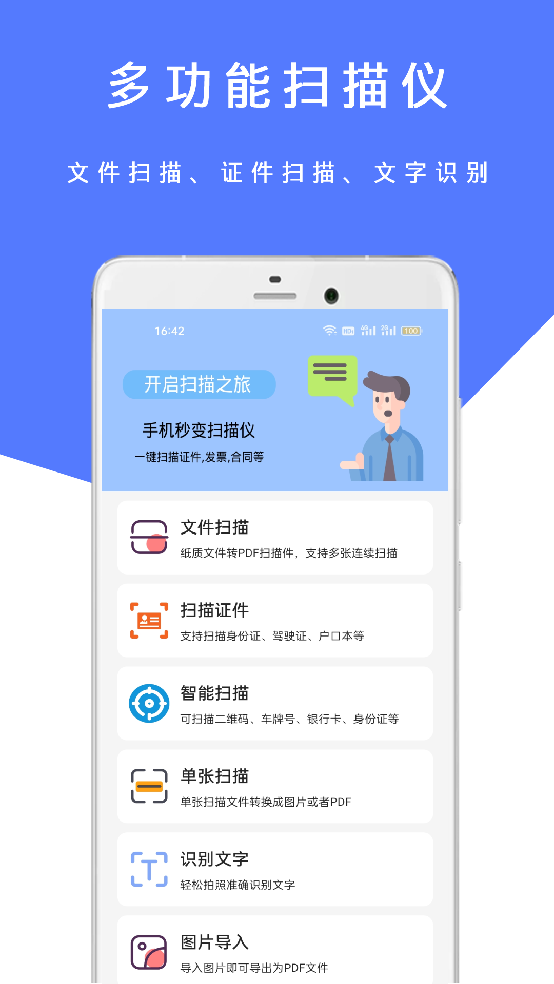 掌中扫描王