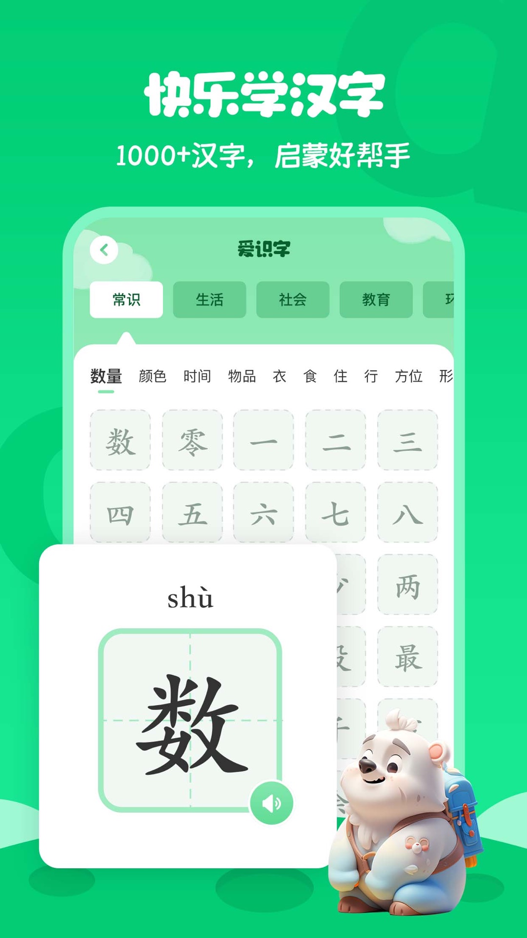 儿童识字