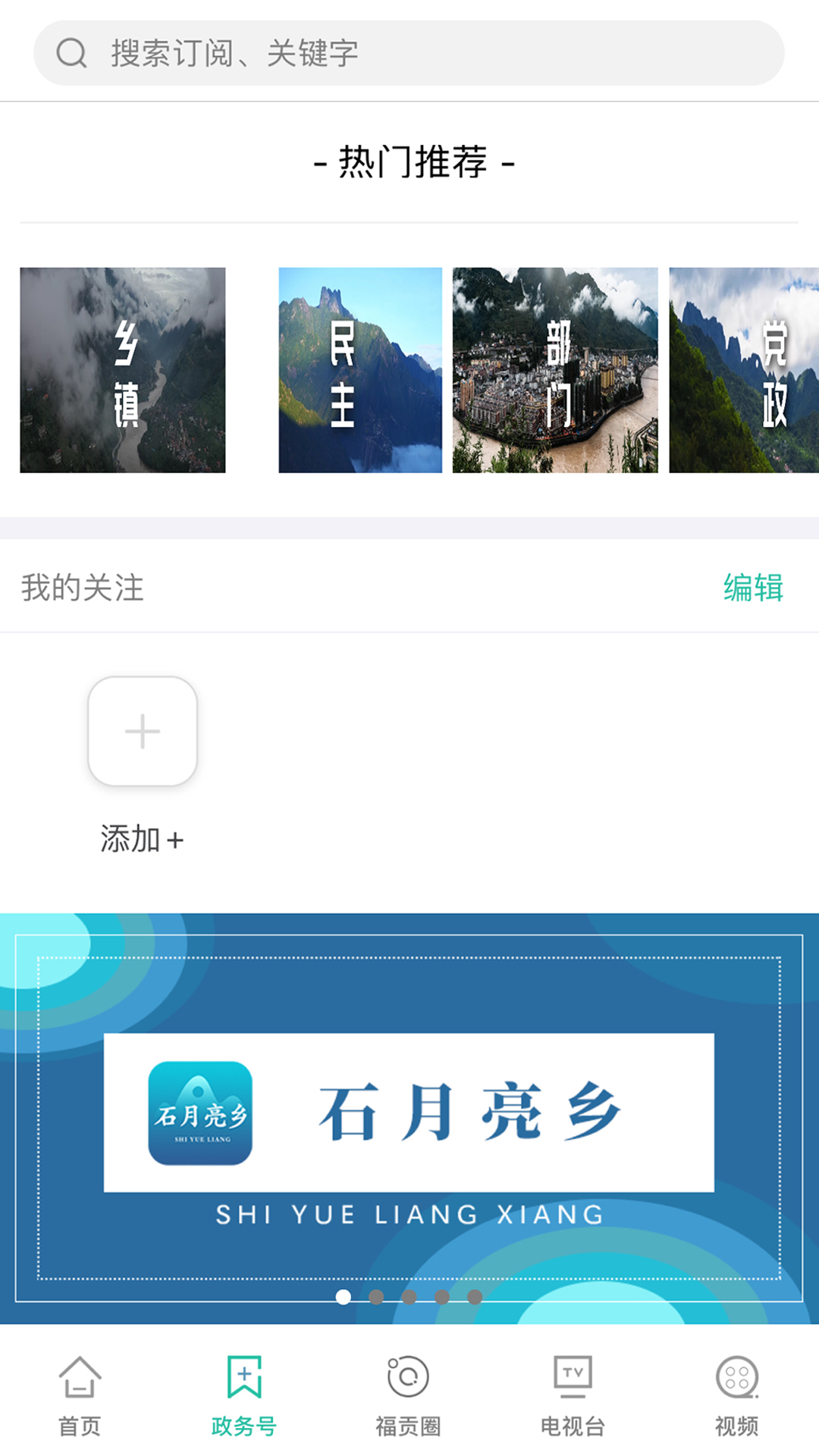 石月福贡