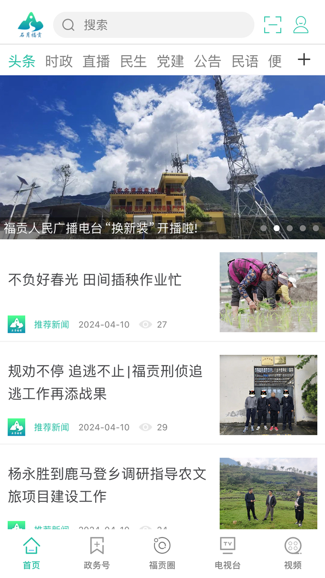 石月福贡