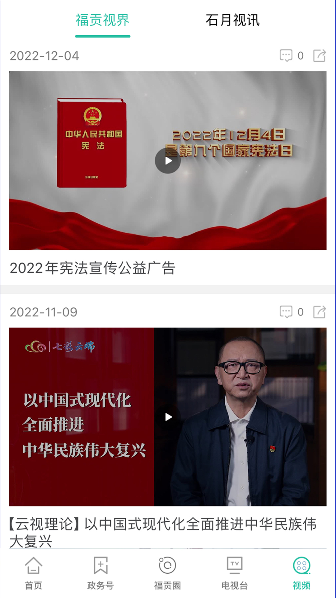石月福贡