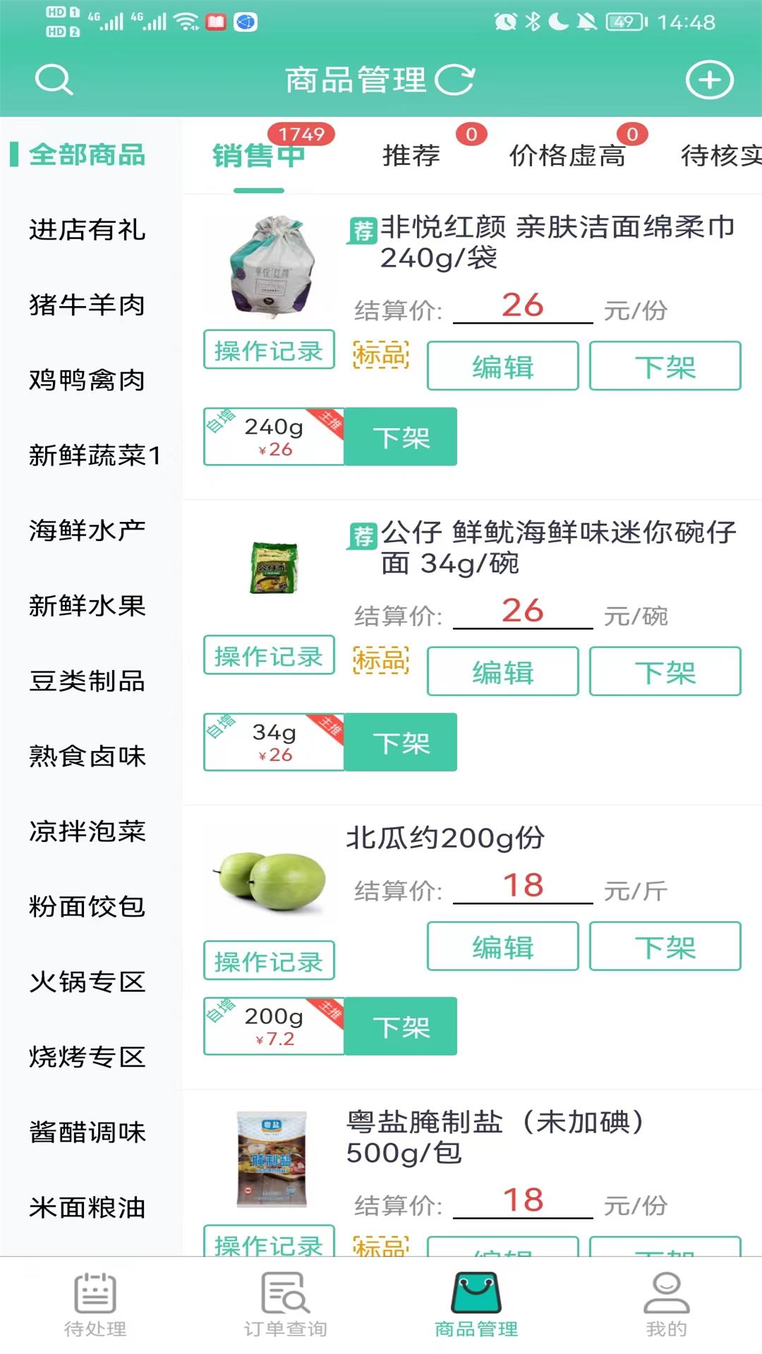 智鲜管家