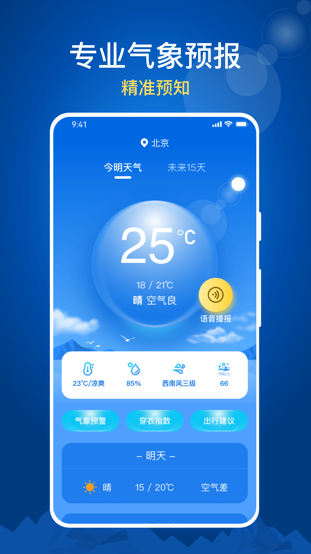 随时报天气大字版