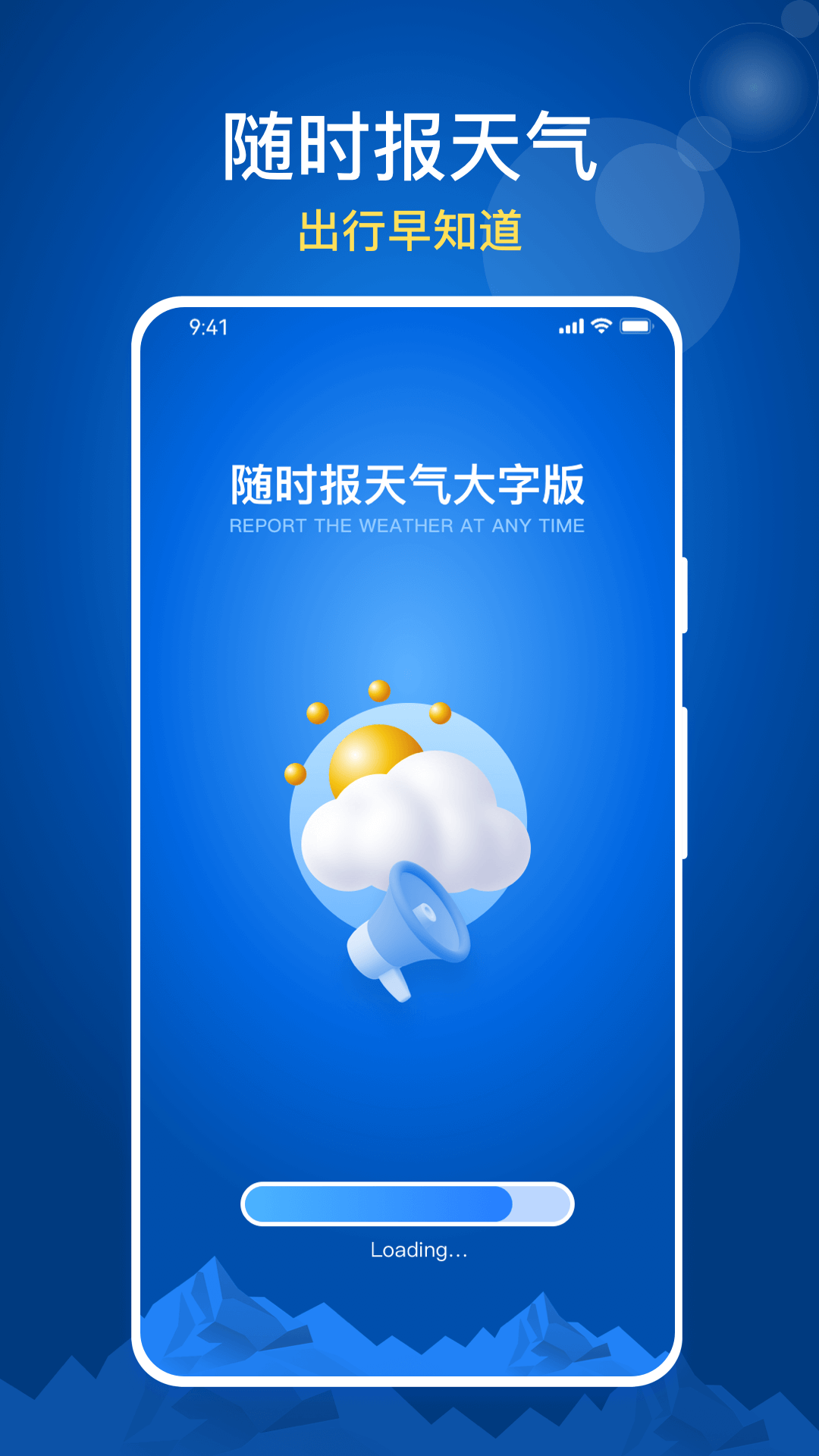 随时报天气大字版