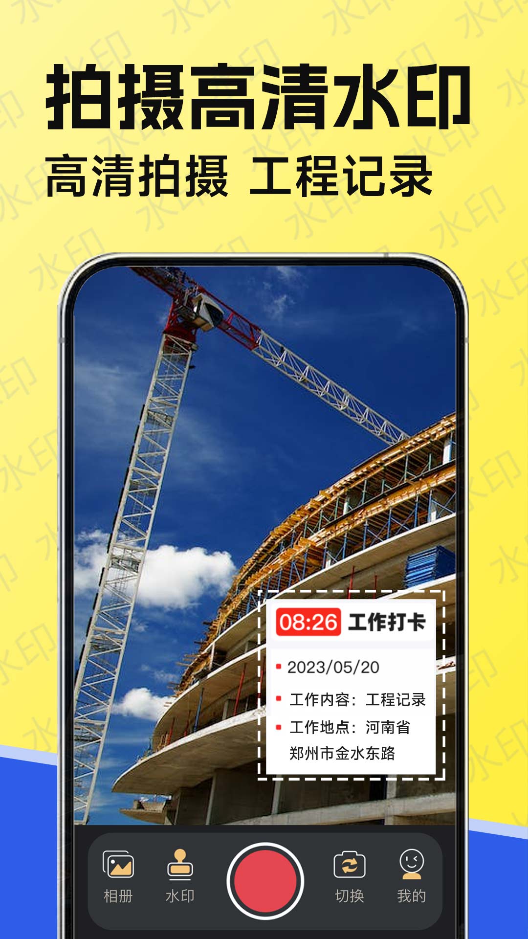 水印相机今日打卡