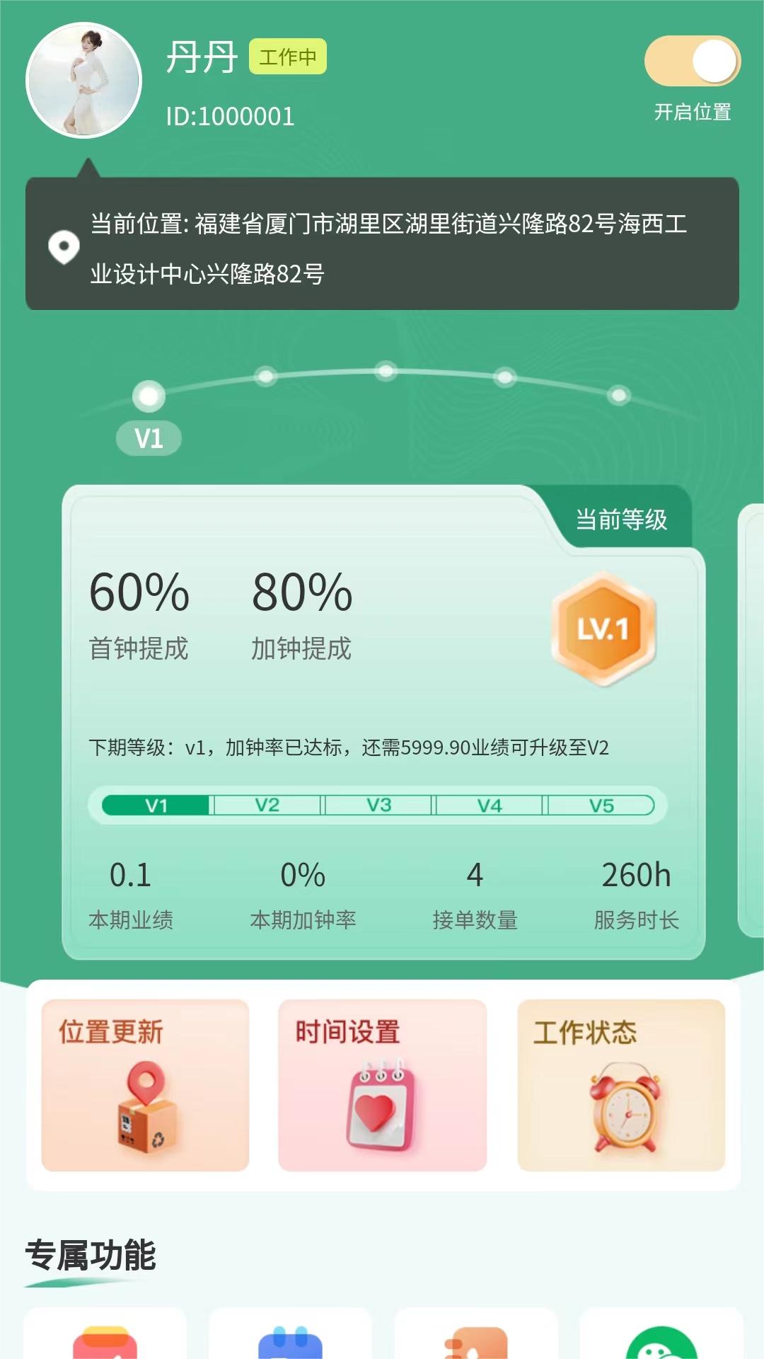 天使来了技师端