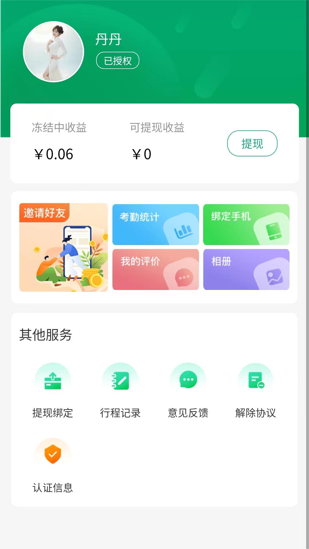 天使来了技师端