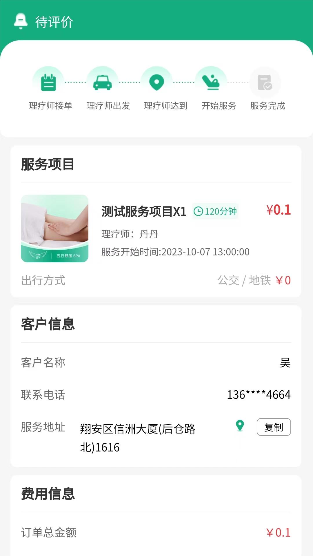 天使来了技师端