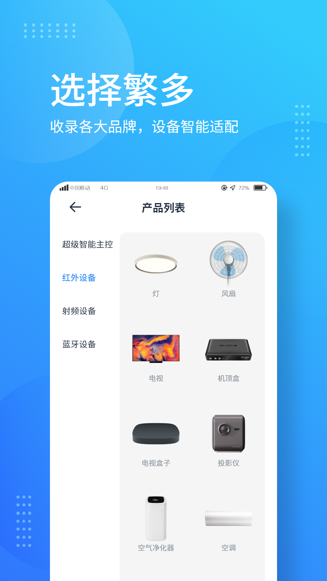 岭捷智能