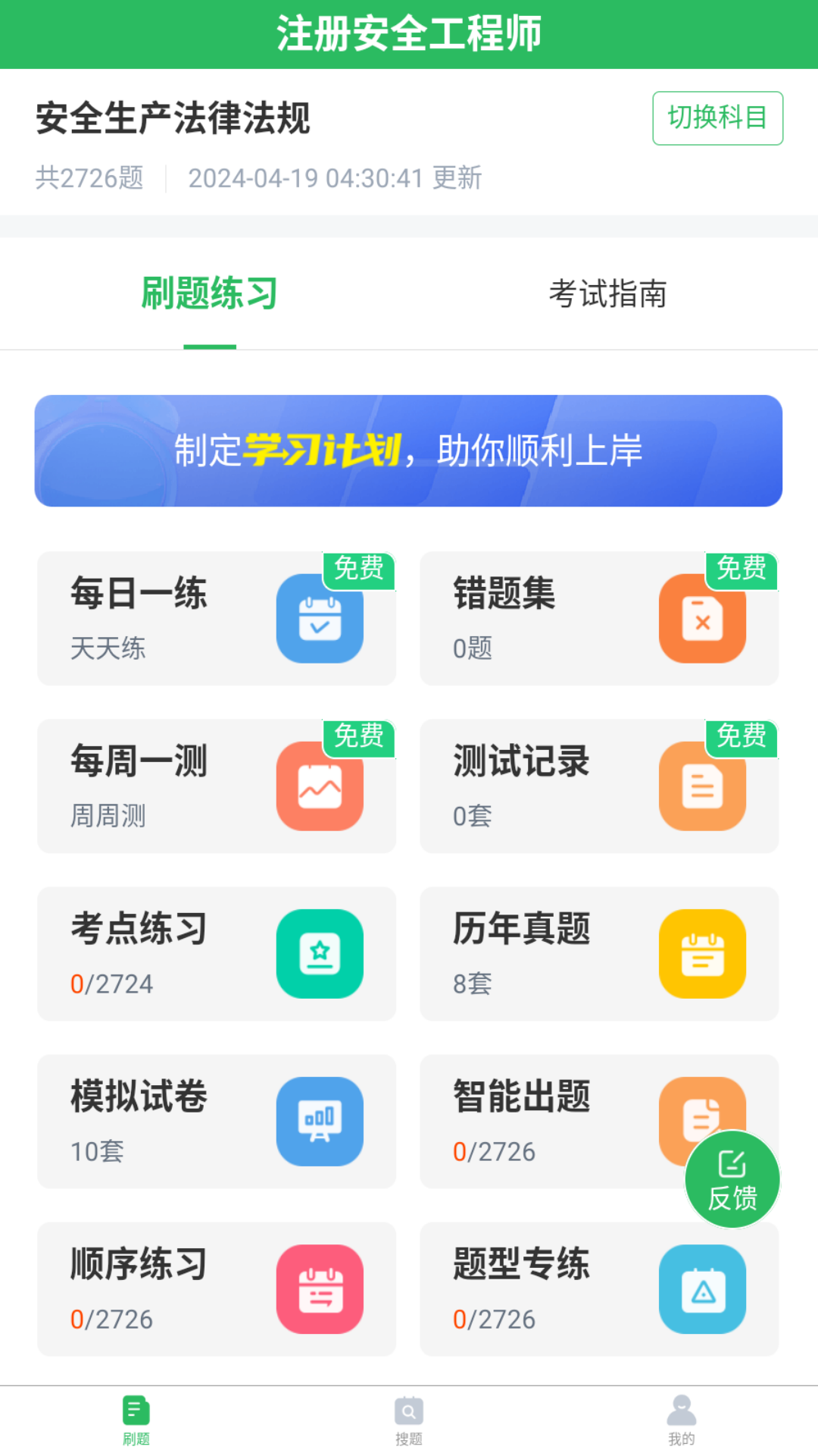 注册安全工程师题库