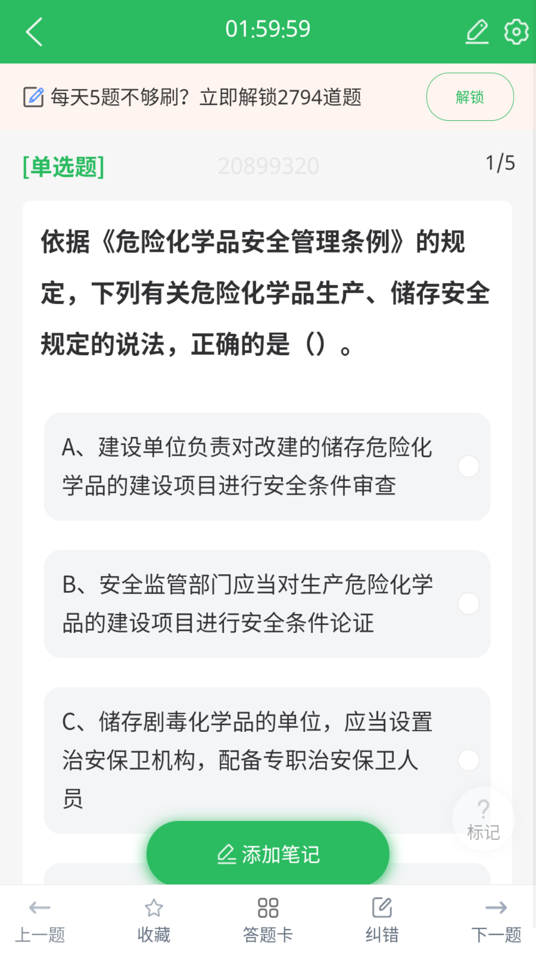 注册安全工程师题库
