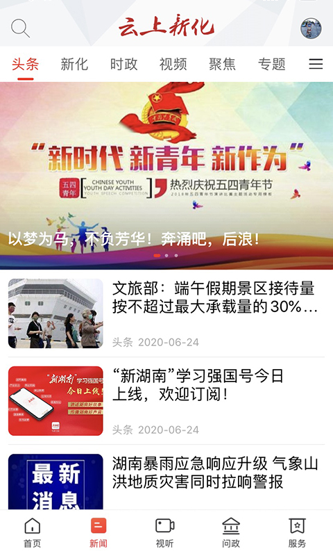 云上新化