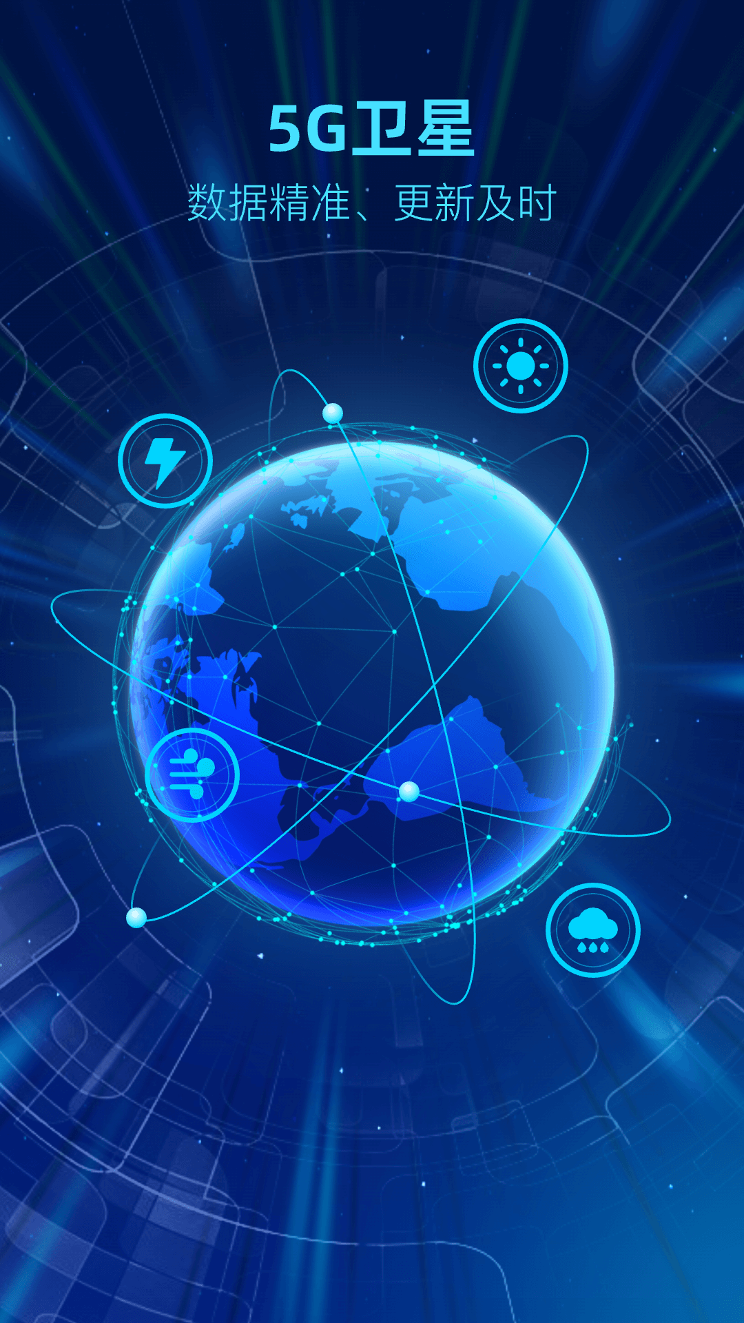 5g卫星天气