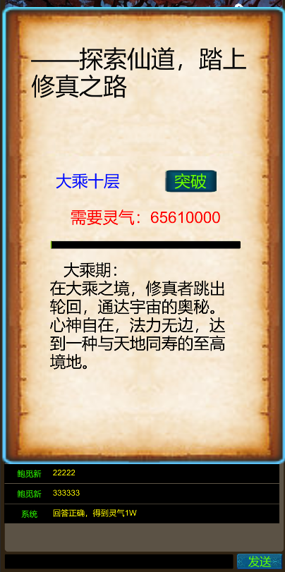 武界养老修真