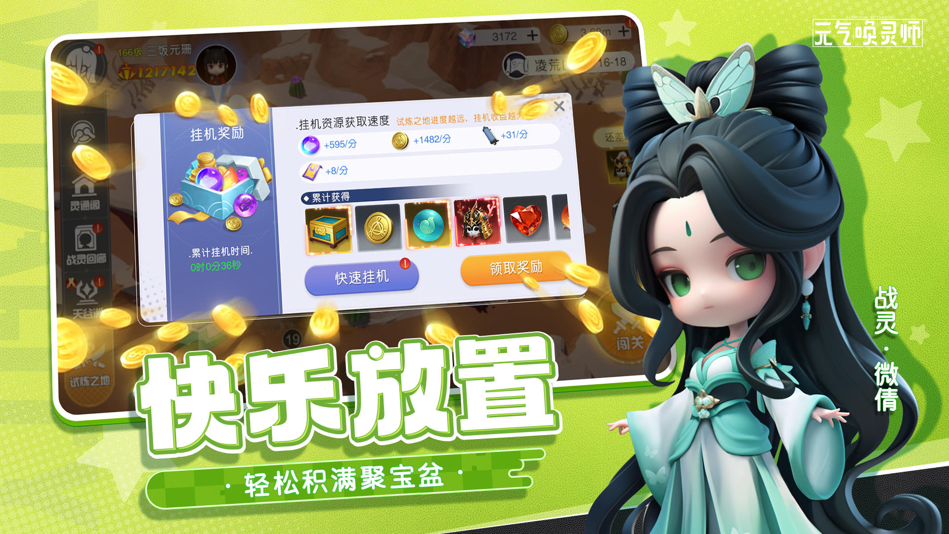元气唤灵师